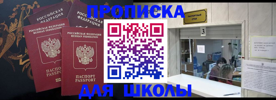 прописка для школы в Судогде